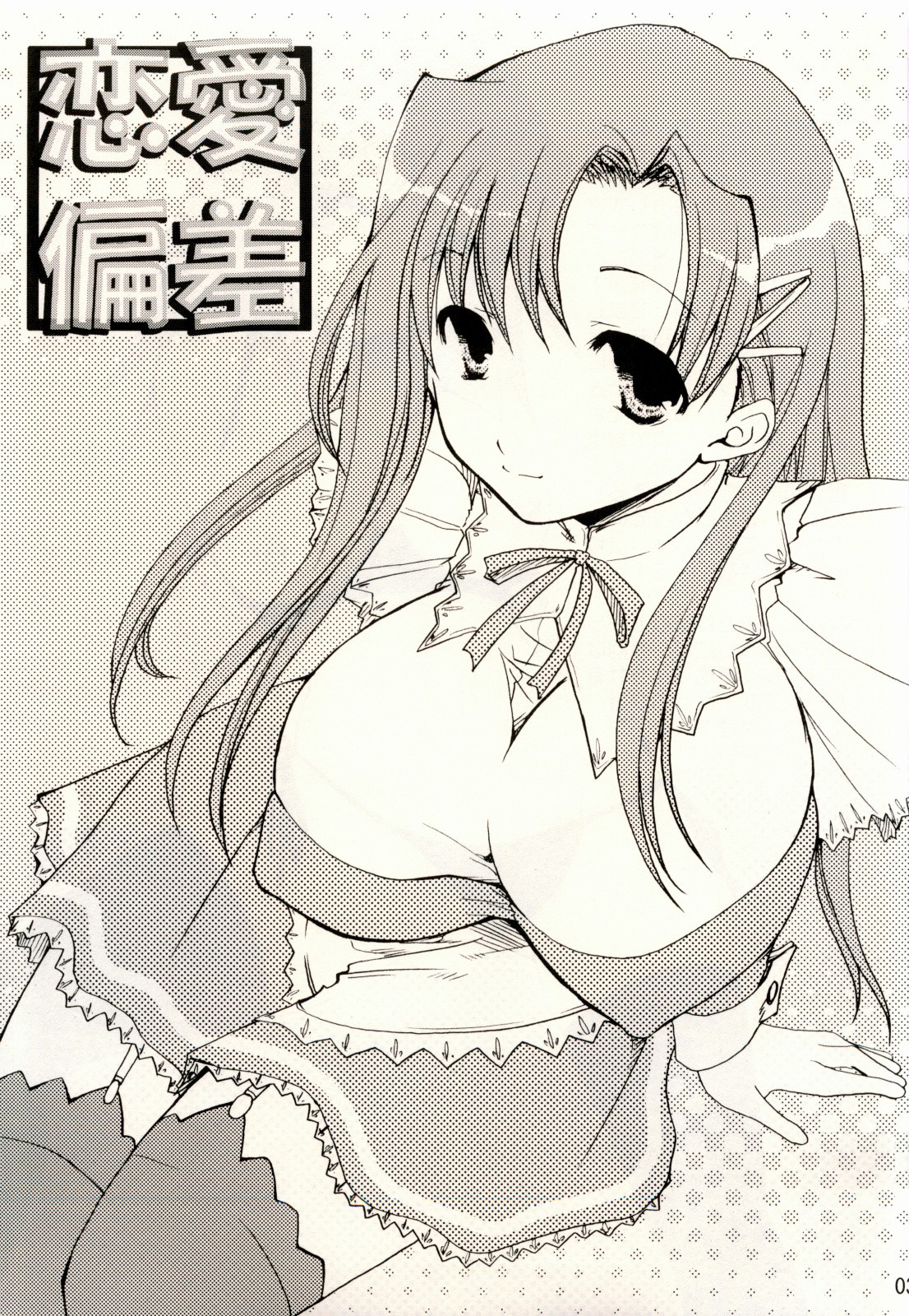 [茶菓子裁判] 恋愛偏差 (ALICESOFT-しまいま)