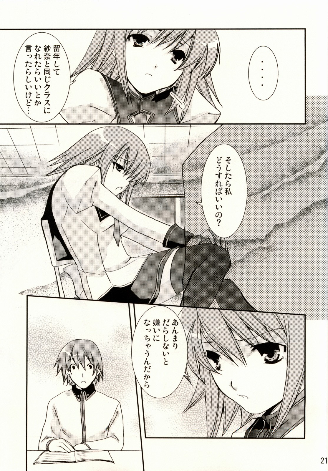 [茶菓子裁判] 恋愛偏差 (ALICESOFT-しまいま)