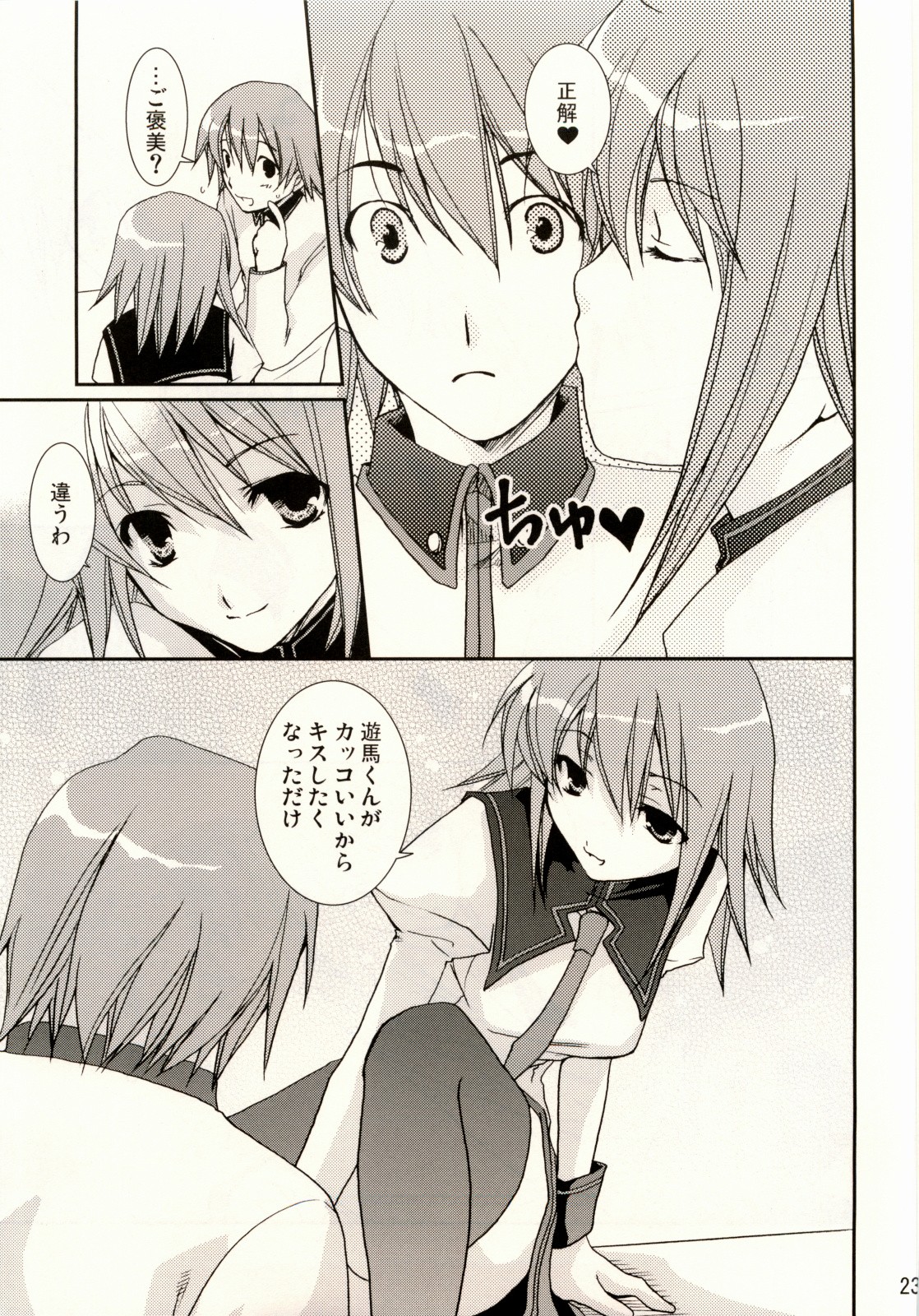 [茶菓子裁判] 恋愛偏差 (ALICESOFT-しまいま)