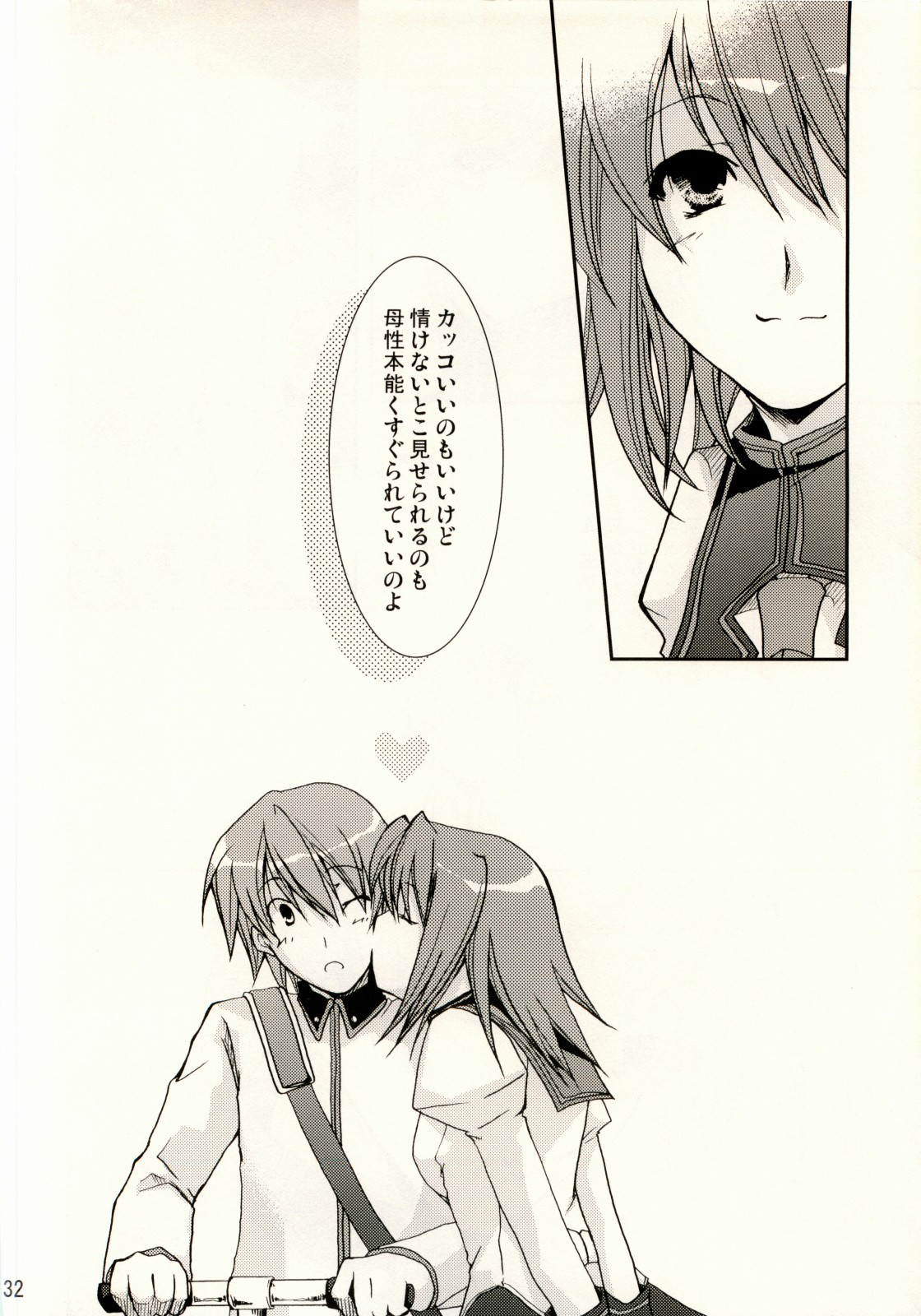 [茶菓子裁判] 恋愛偏差 (ALICESOFT-しまいま)