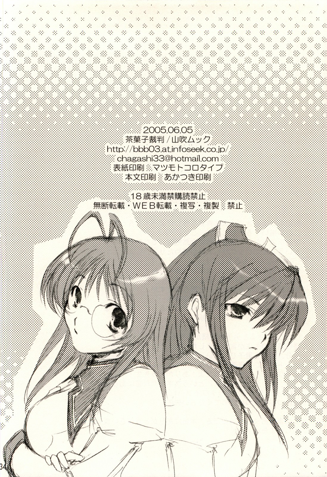 [茶菓子裁判] 恋愛偏差 (ALICESOFT-しまいま)