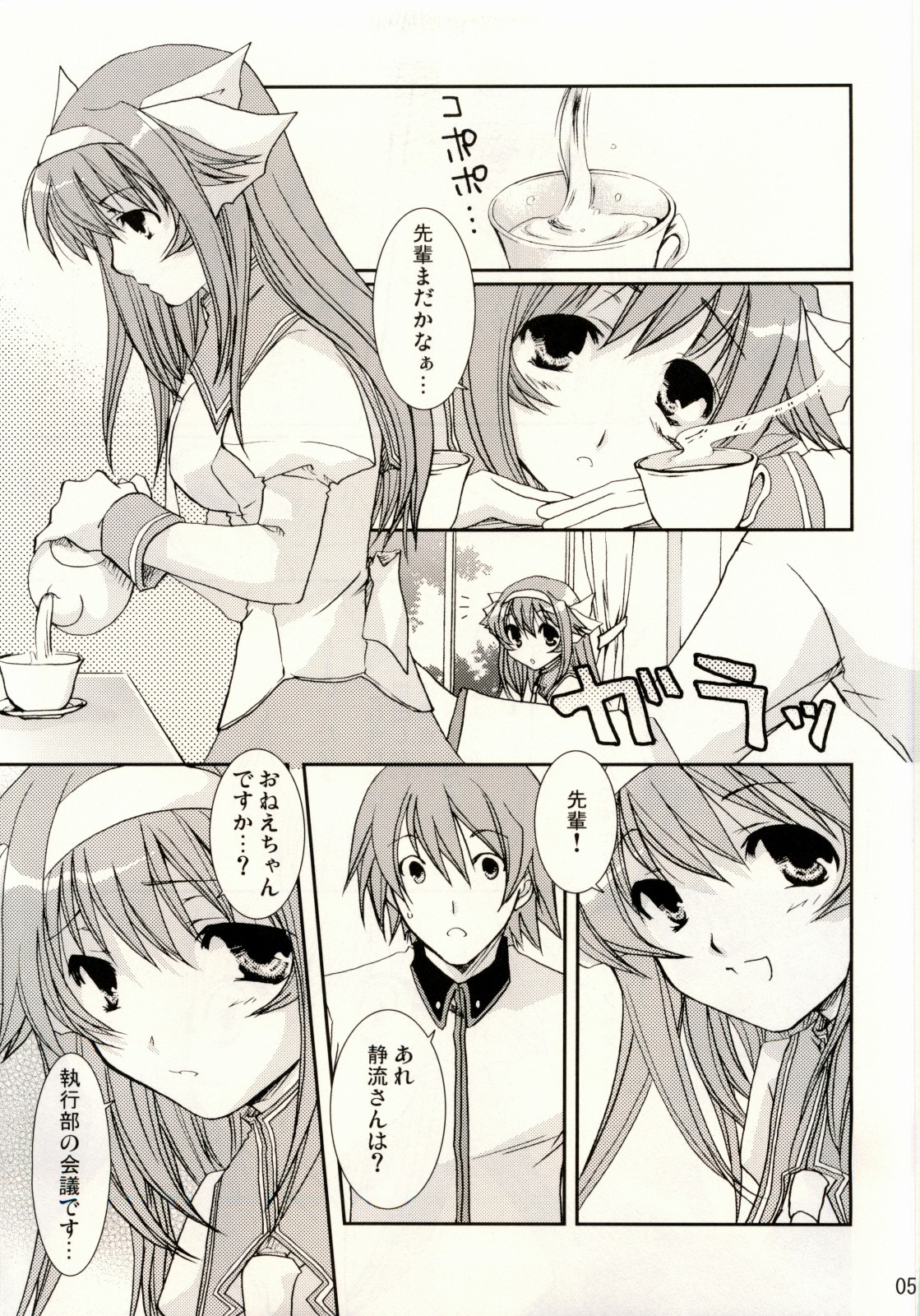 [茶菓子裁判] 恋愛偏差 (ALICESOFT-しまいま)