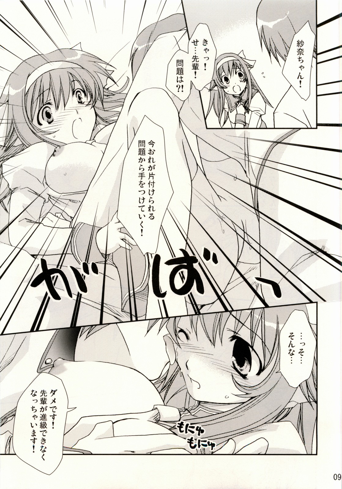 [茶菓子裁判] 恋愛偏差 (ALICESOFT-しまいま)