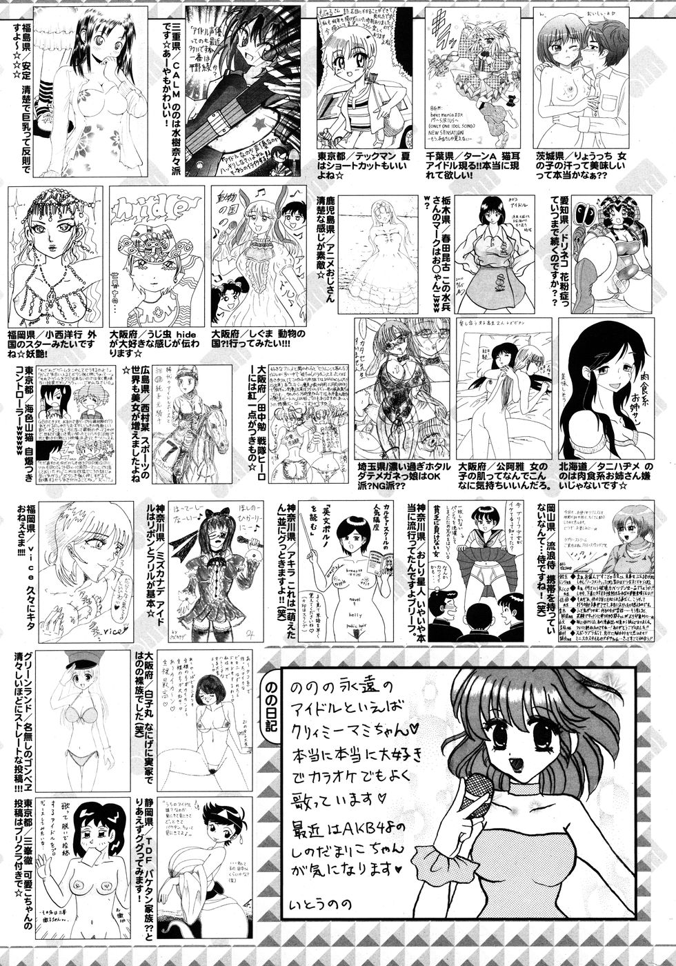 漫画ばんがいち 2010年7月号