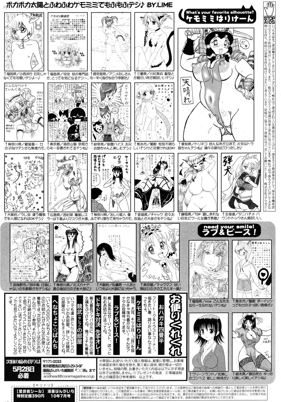 漫画ばんがいち 2010年7月号