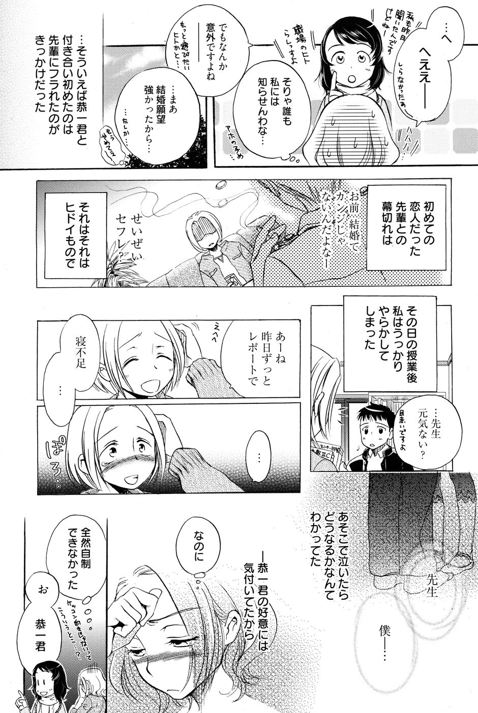 漫画ばんがいち 2010年7月号