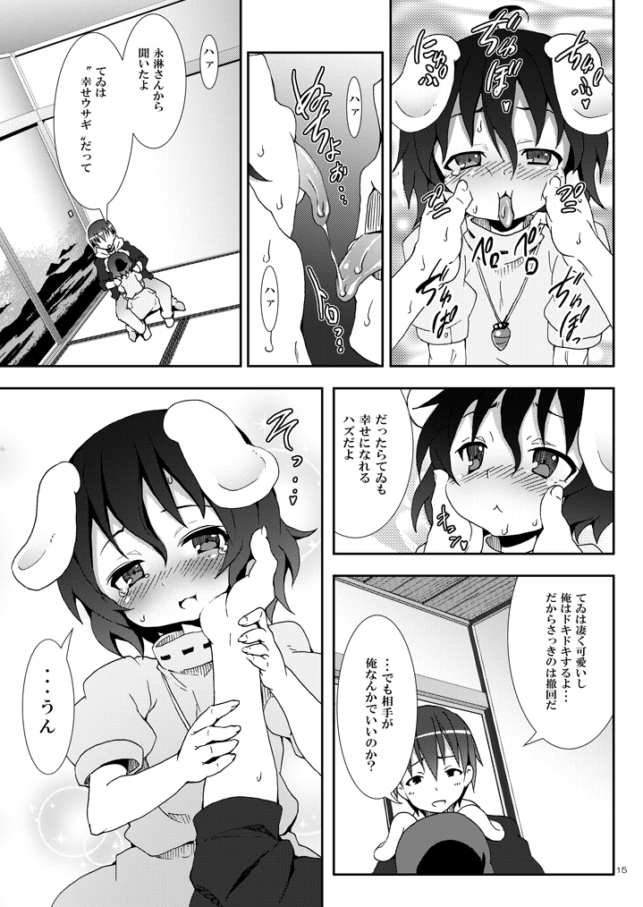 [のうないカノジョ (キシリトヲル)] 永遠亭でウサギ狩り～上弦～ (東方Project)