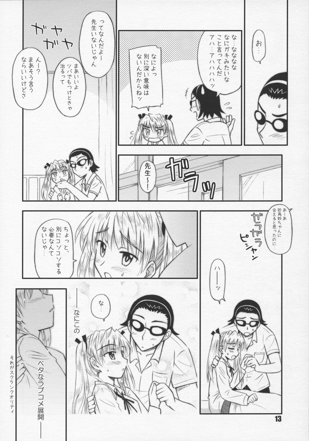 (C68) [へっぽこ幼稚園 (はるゑもん)] ハリーのしっぽ (スクールランブル)