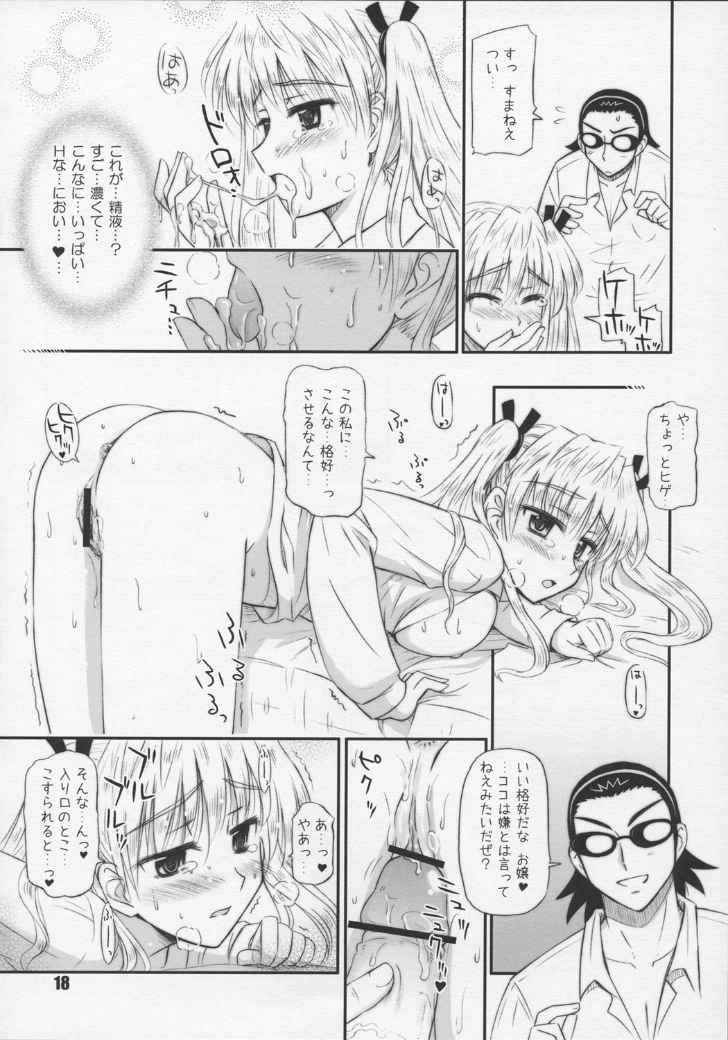 (C68) [へっぽこ幼稚園 (はるゑもん)] ハリーのしっぽ (スクールランブル)