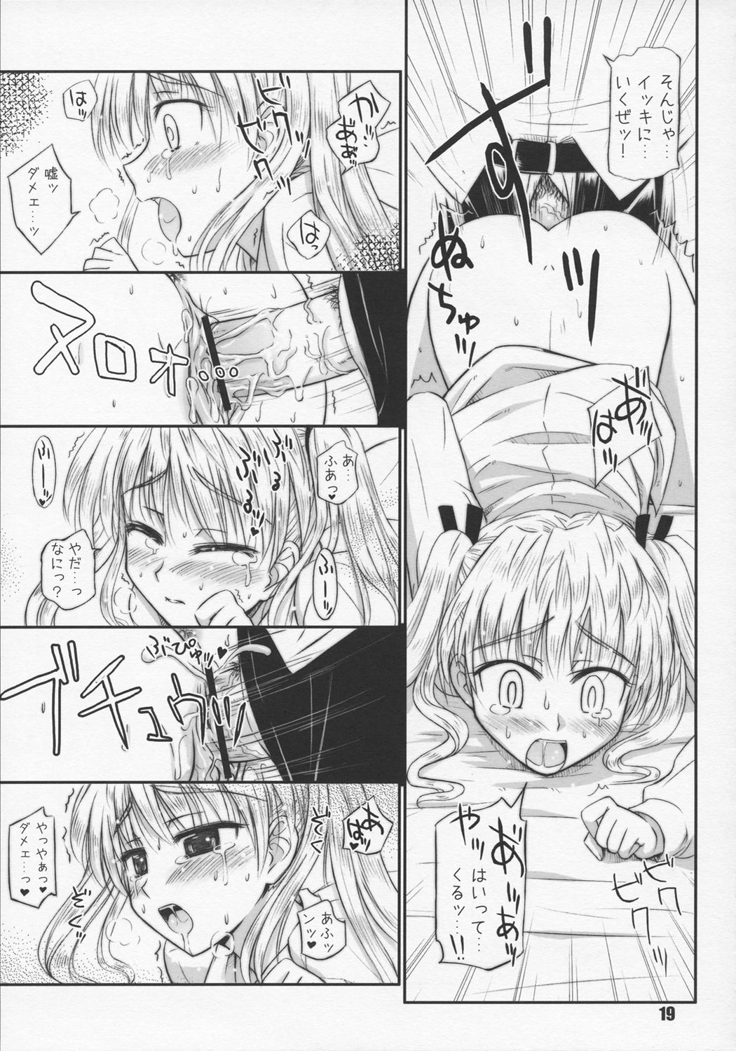 (C68) [へっぽこ幼稚園 (はるゑもん)] ハリーのしっぽ (スクールランブル)