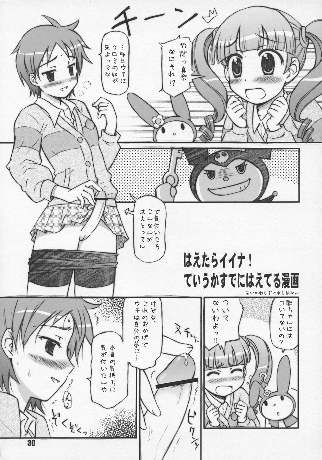 (C68) [へっぽこ幼稚園 (はるゑもん)] ハリーのしっぽ (スクールランブル)