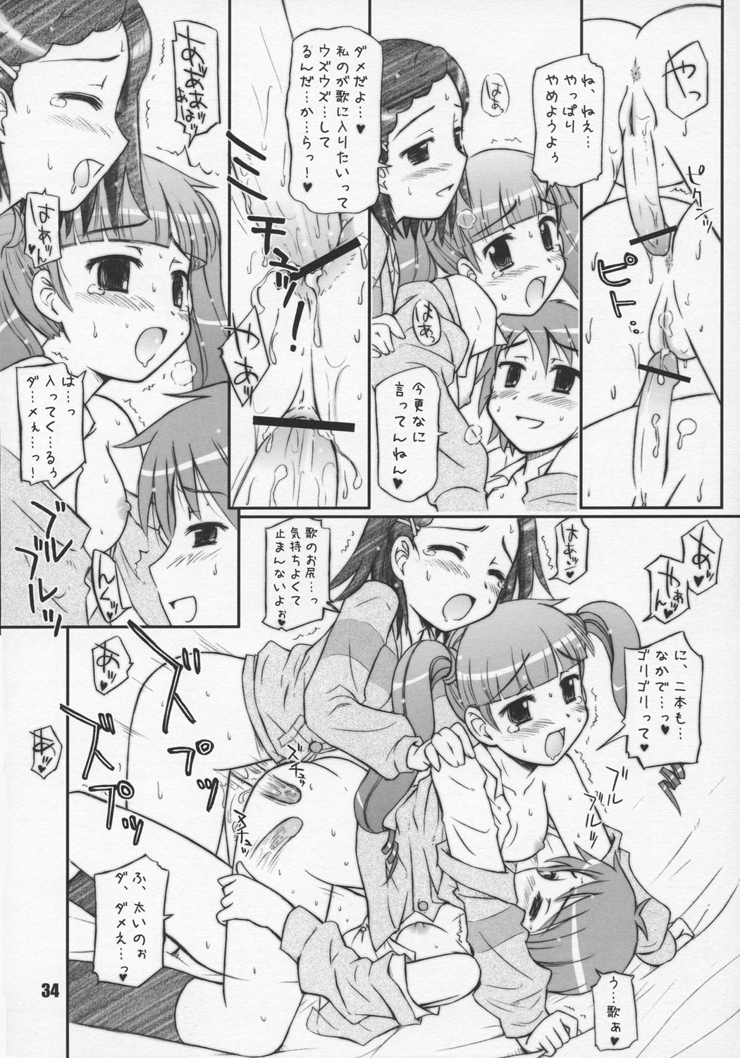 (C68) [へっぽこ幼稚園 (はるゑもん)] ハリーのしっぽ (スクールランブル)