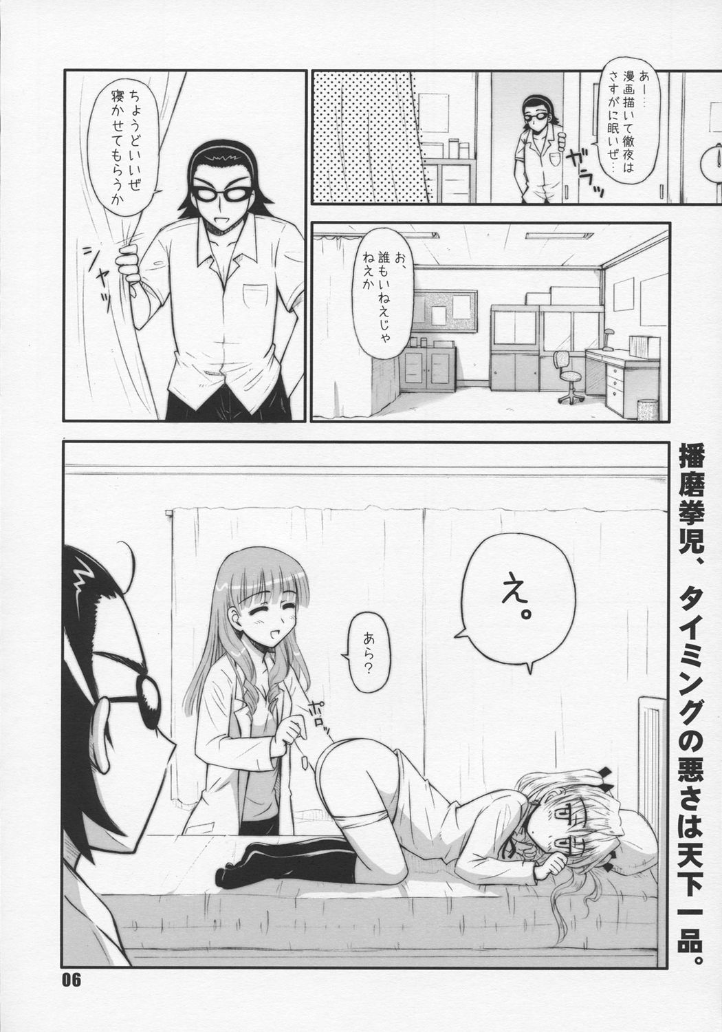 (C68) [へっぽこ幼稚園 (はるゑもん)] ハリーのしっぽ (スクールランブル)