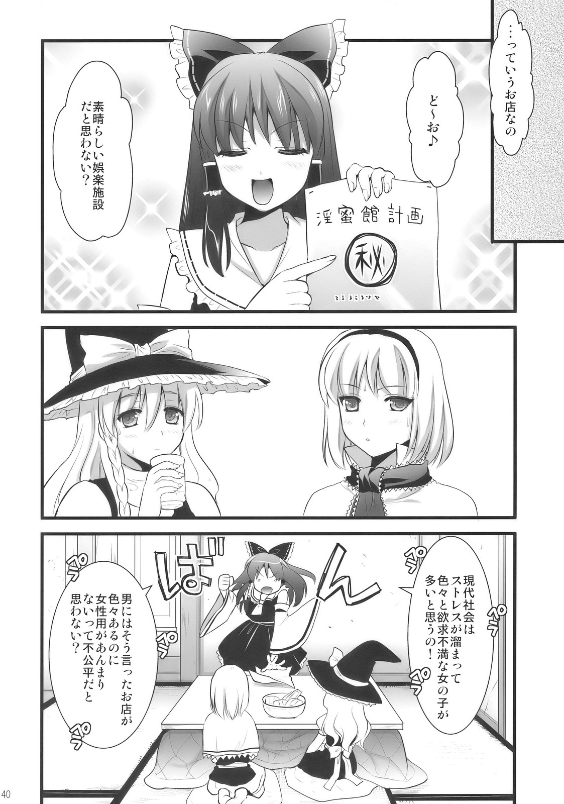 (例大祭7) [ユリルラリカ (小島紗)] 淫蜜館計画 (東方Project)