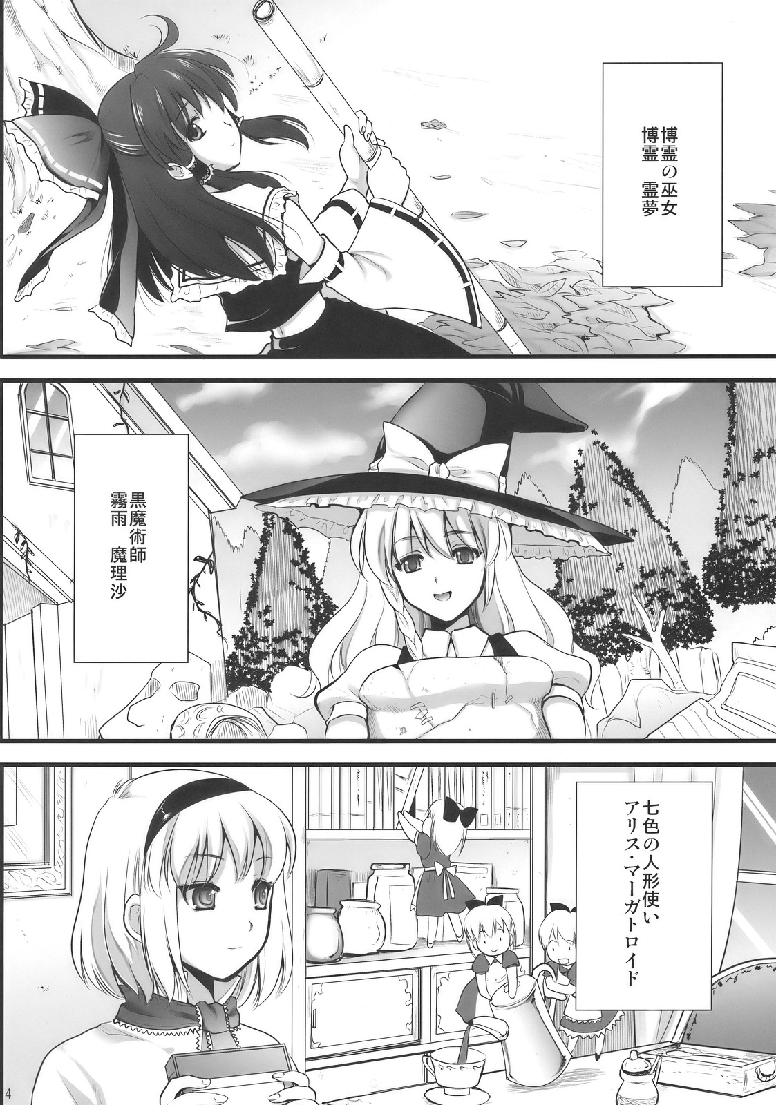 (例大祭7) [ユリルラリカ (小島紗)] 淫蜜館計画 (東方Project)