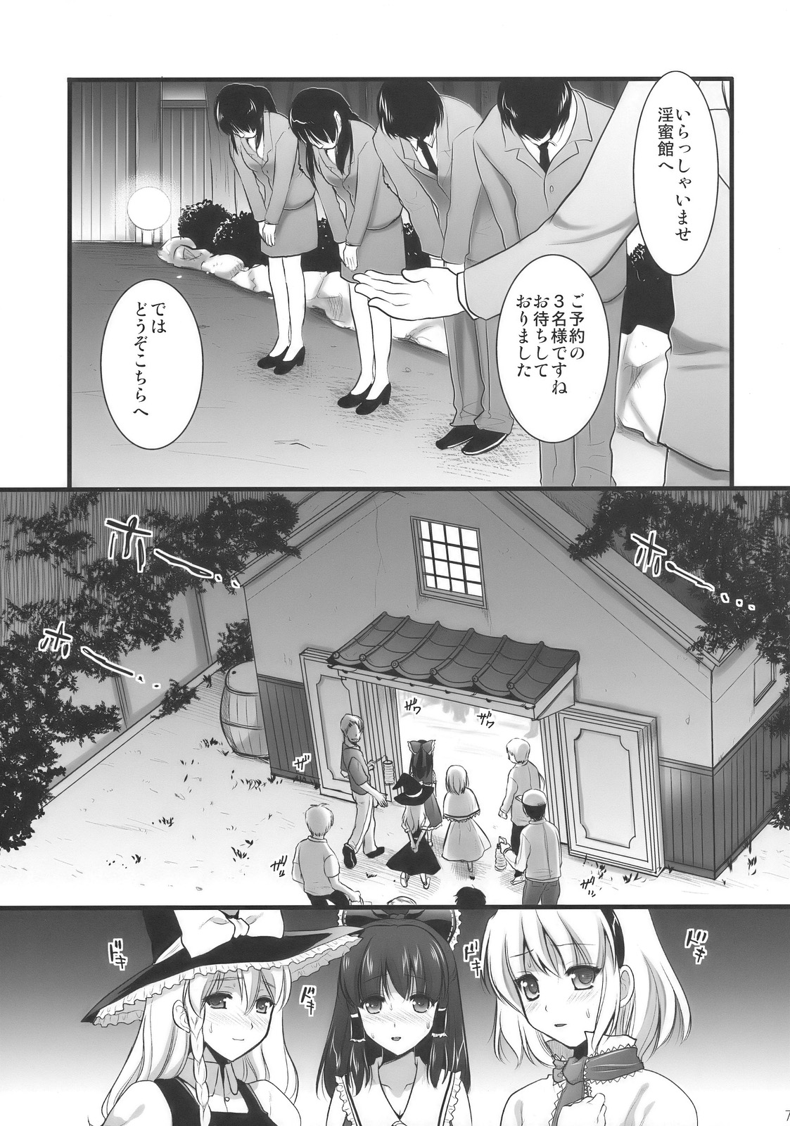 (例大祭7) [ユリルラリカ (小島紗)] 淫蜜館計画 (東方Project)