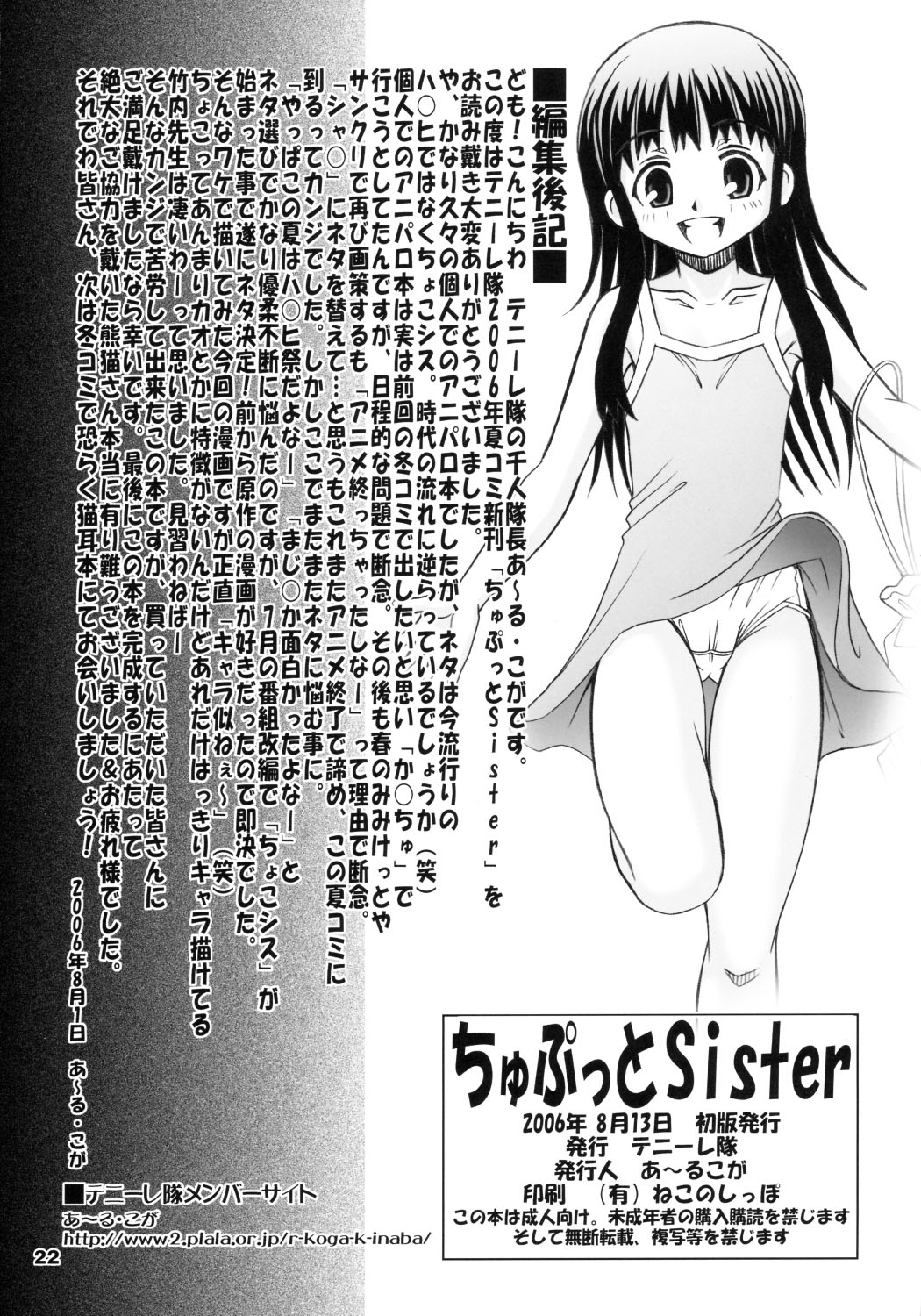 (C70) [テニーレ隊 (あ～る・こが)] ちゅぷっとSister (ちょこッとSister)