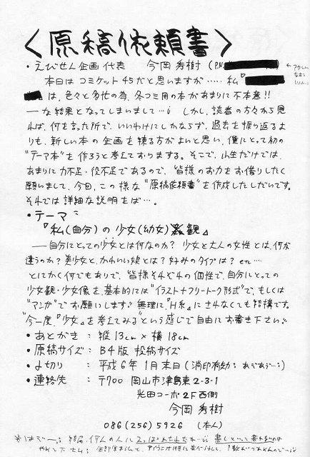 [いまか屋 (いまかひでき)] 無毛は不毛