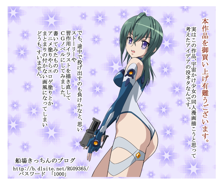 (同人誌) [船場きっちん] そらいけ 22G (宇宙をかける少女)