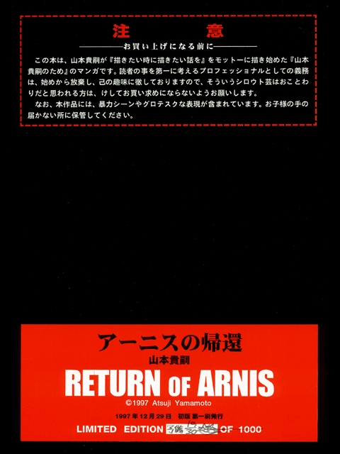 (C53) [あつじ屋 (山本貴嗣)] Return of ARNIS