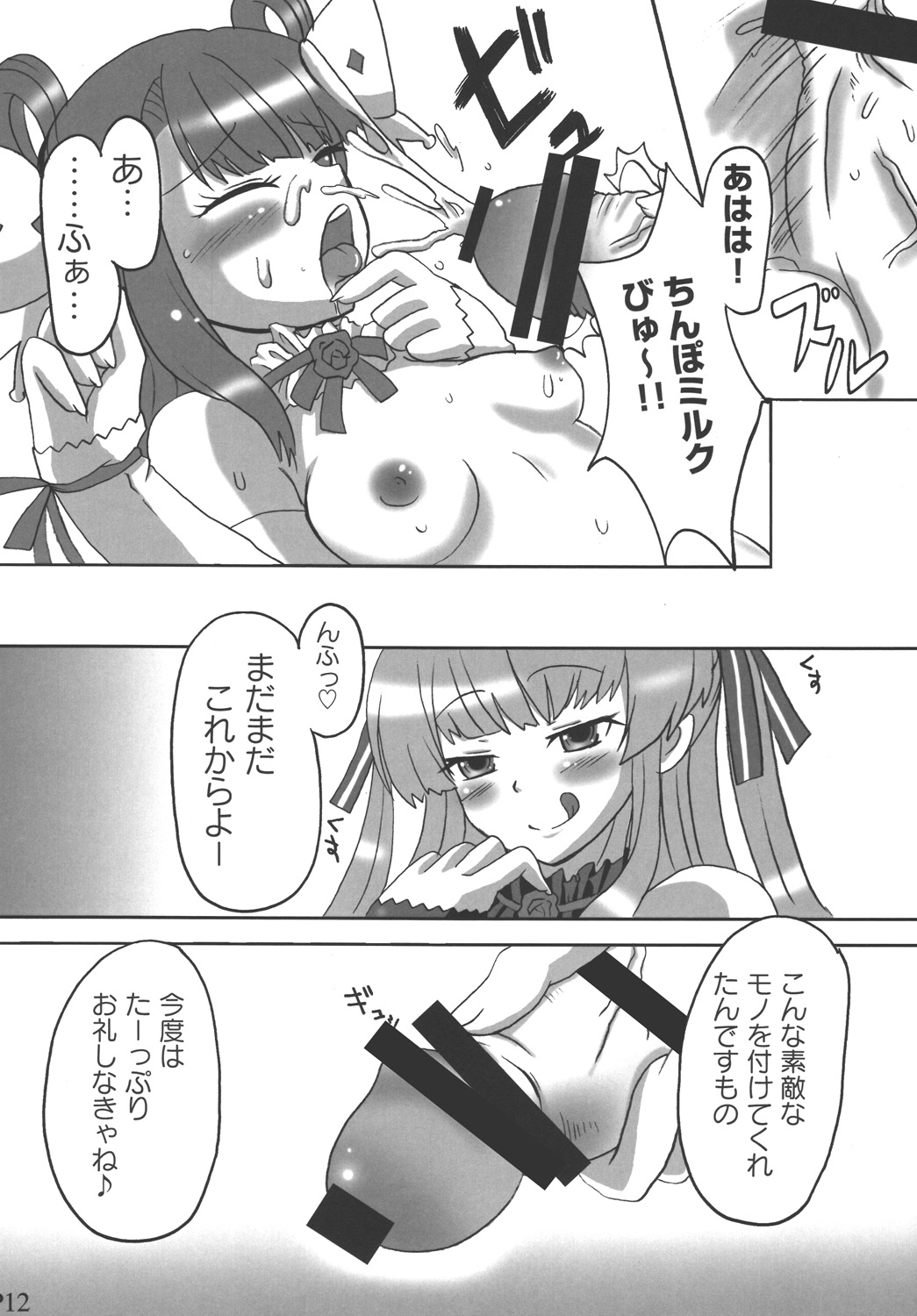 (C74) [Secret Marchen. (かぼす)] Killer Queen (ビートマニア)