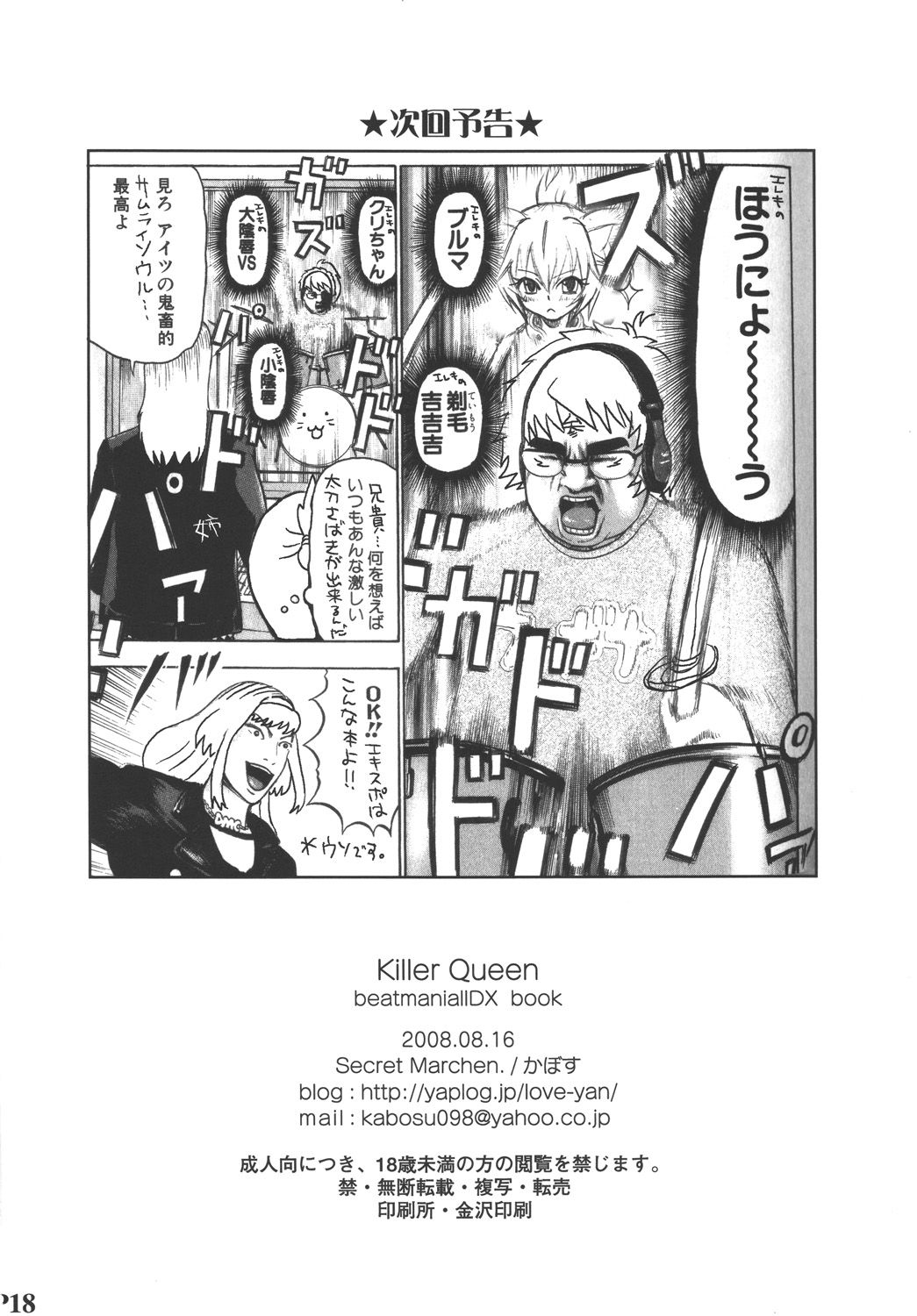 (C74) [Secret Marchen. (かぼす)] Killer Queen (ビートマニア)