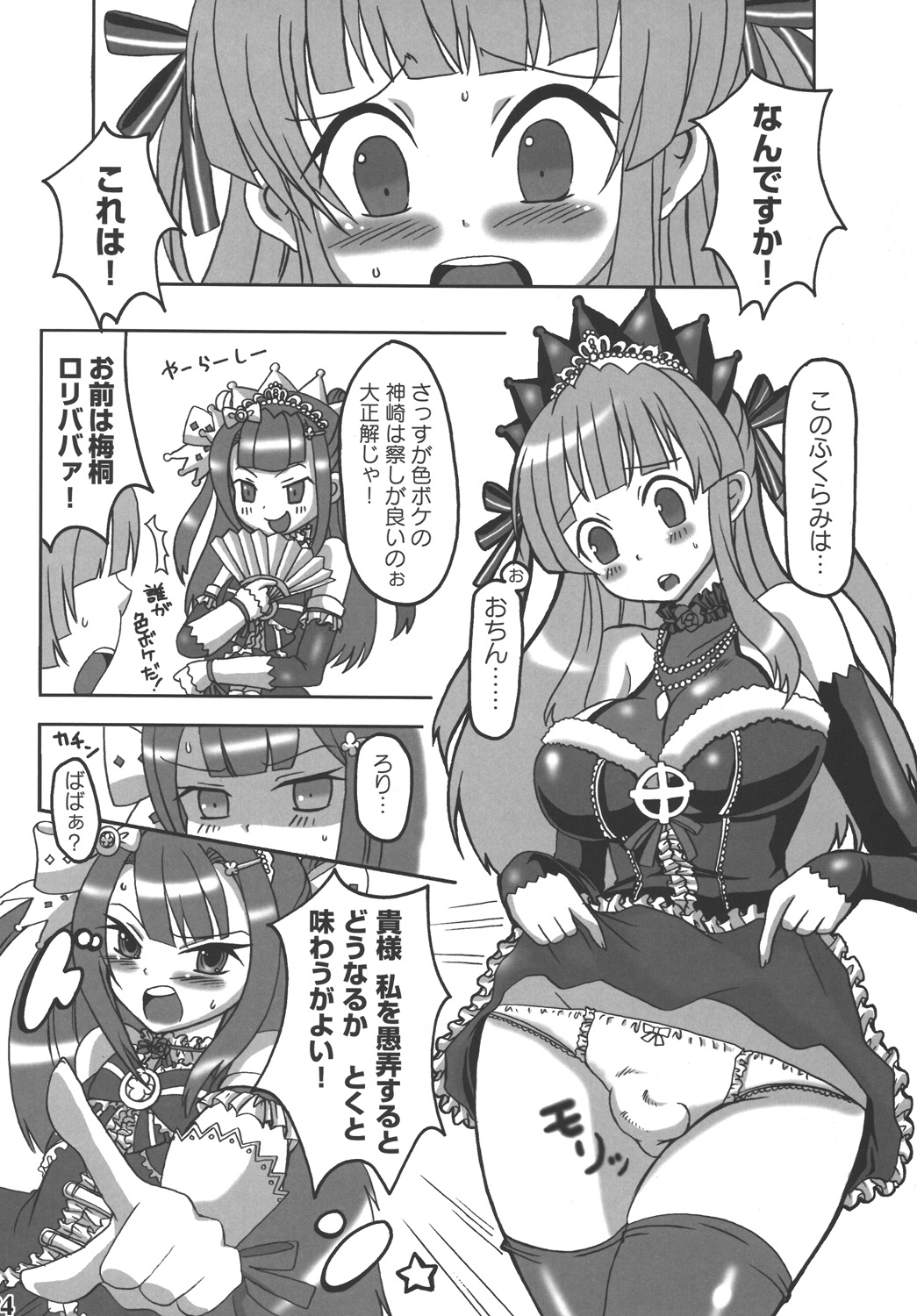 (C74) [Secret Marchen. (かぼす)] Killer Queen (ビートマニア)