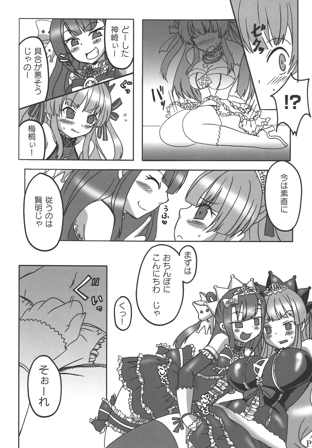 (C74) [Secret Marchen. (かぼす)] Killer Queen (ビートマニア)