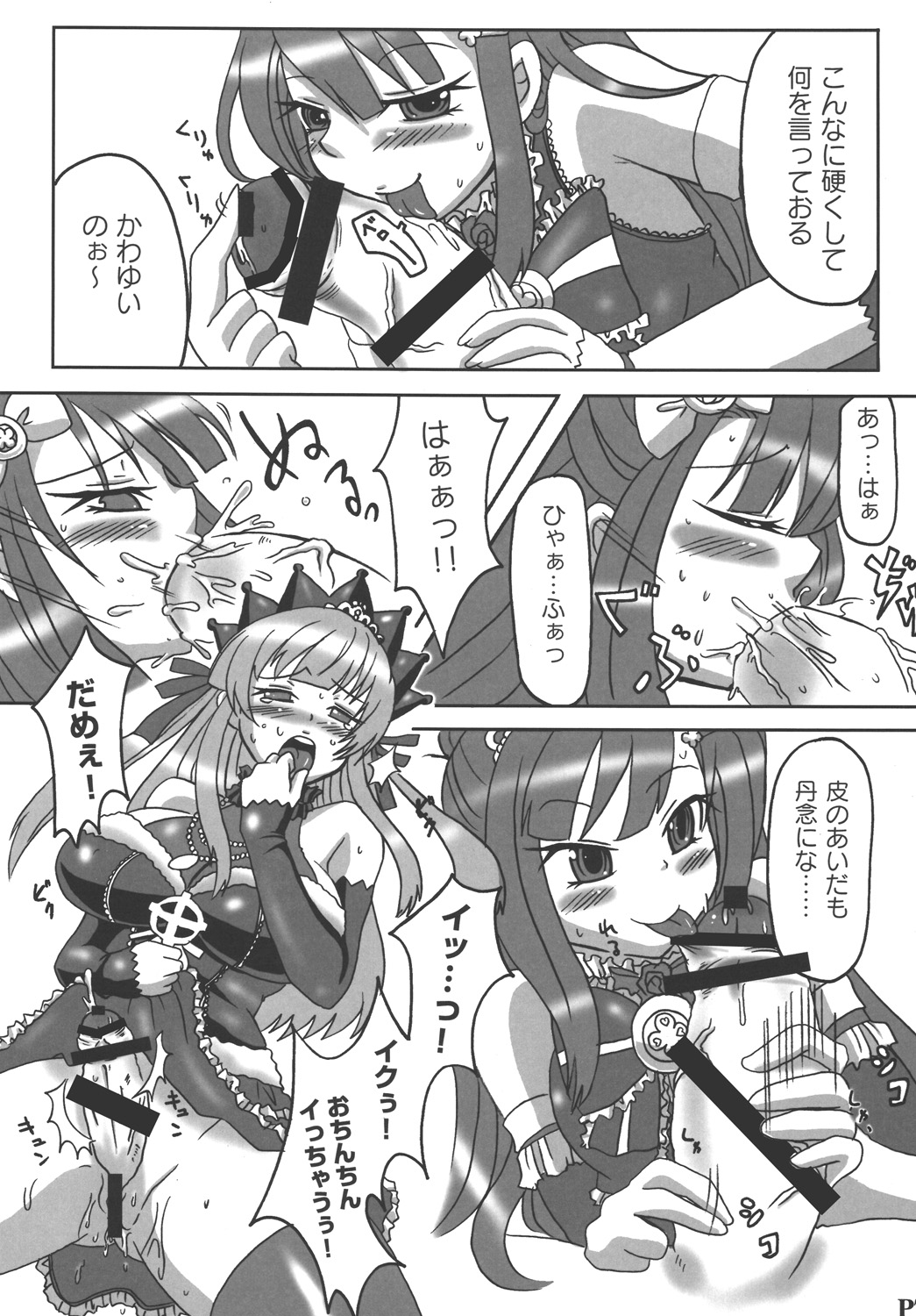 (C74) [Secret Marchen. (かぼす)] Killer Queen (ビートマニア)
