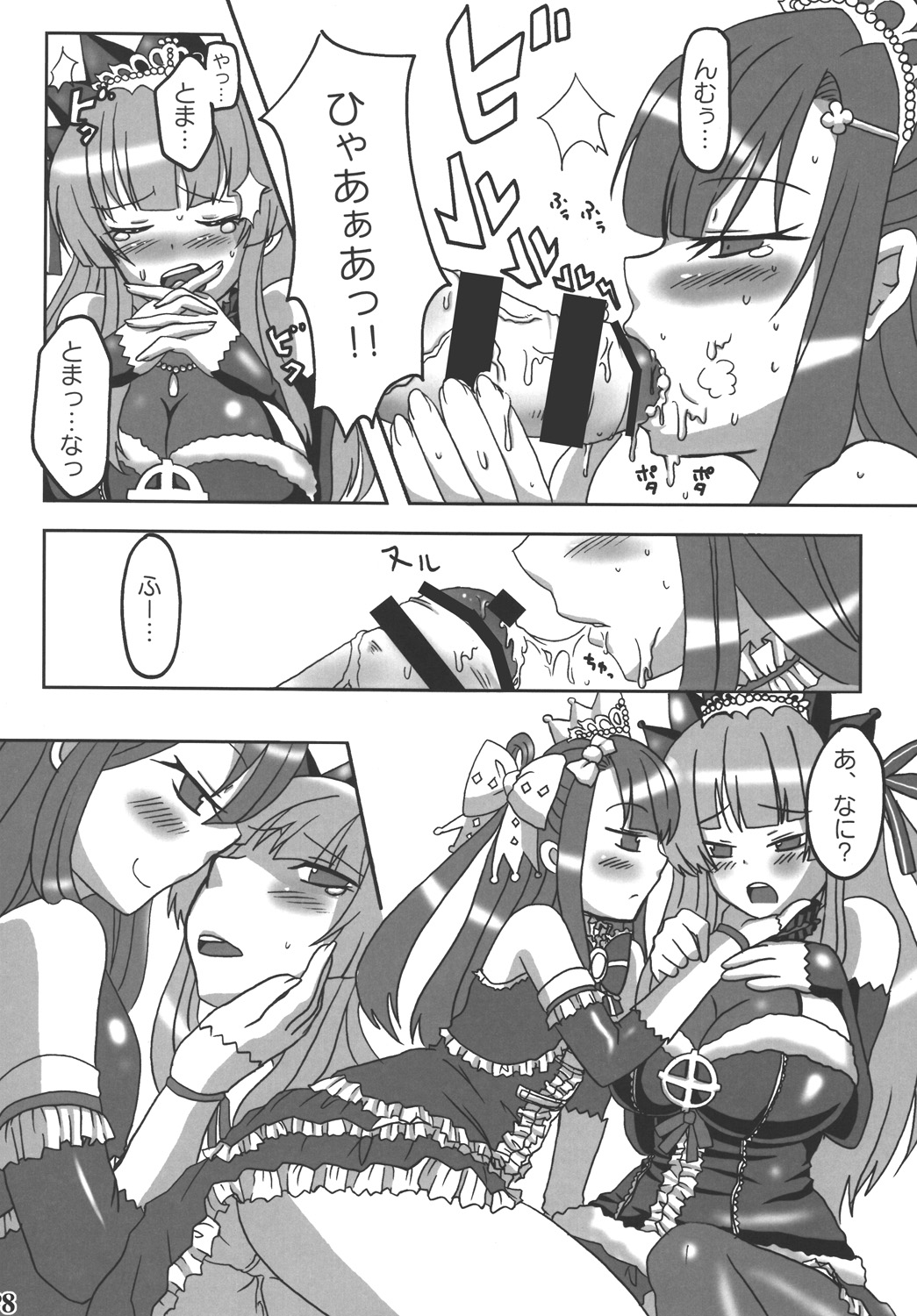 (C74) [Secret Marchen. (かぼす)] Killer Queen (ビートマニア)