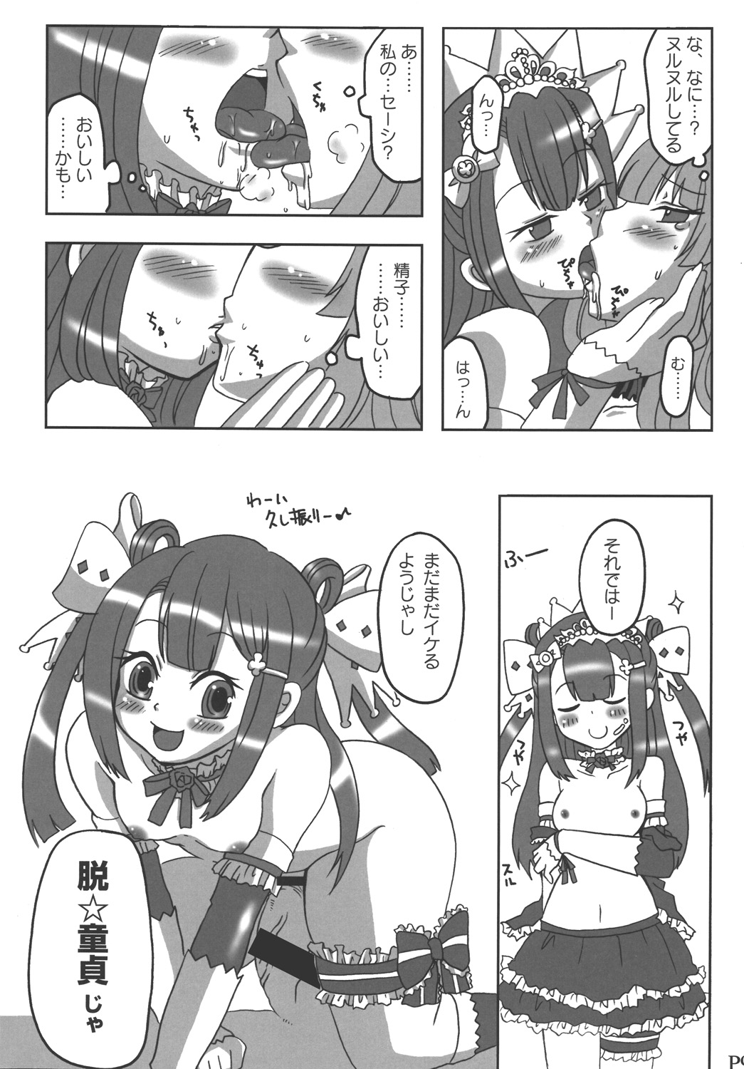 (C74) [Secret Marchen. (かぼす)] Killer Queen (ビートマニア)