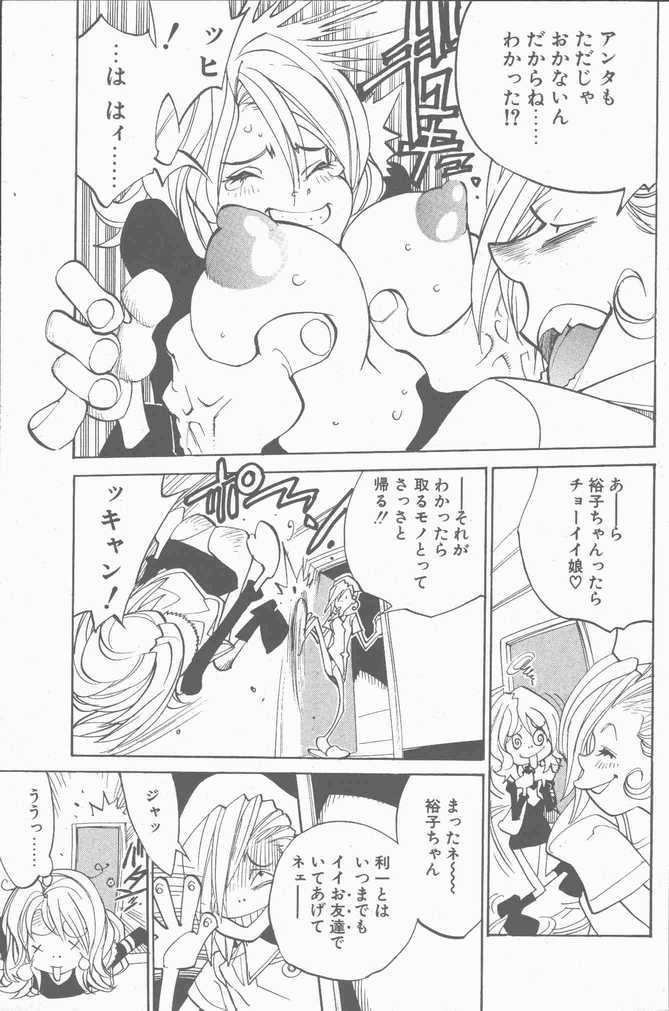 COMIC ペンギンクラブ山賊版 2001年04月号