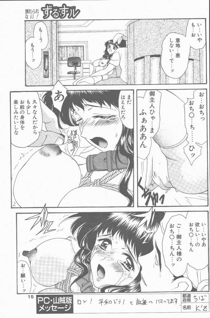 COMIC ペンギンクラブ山賊版 2001年04月号