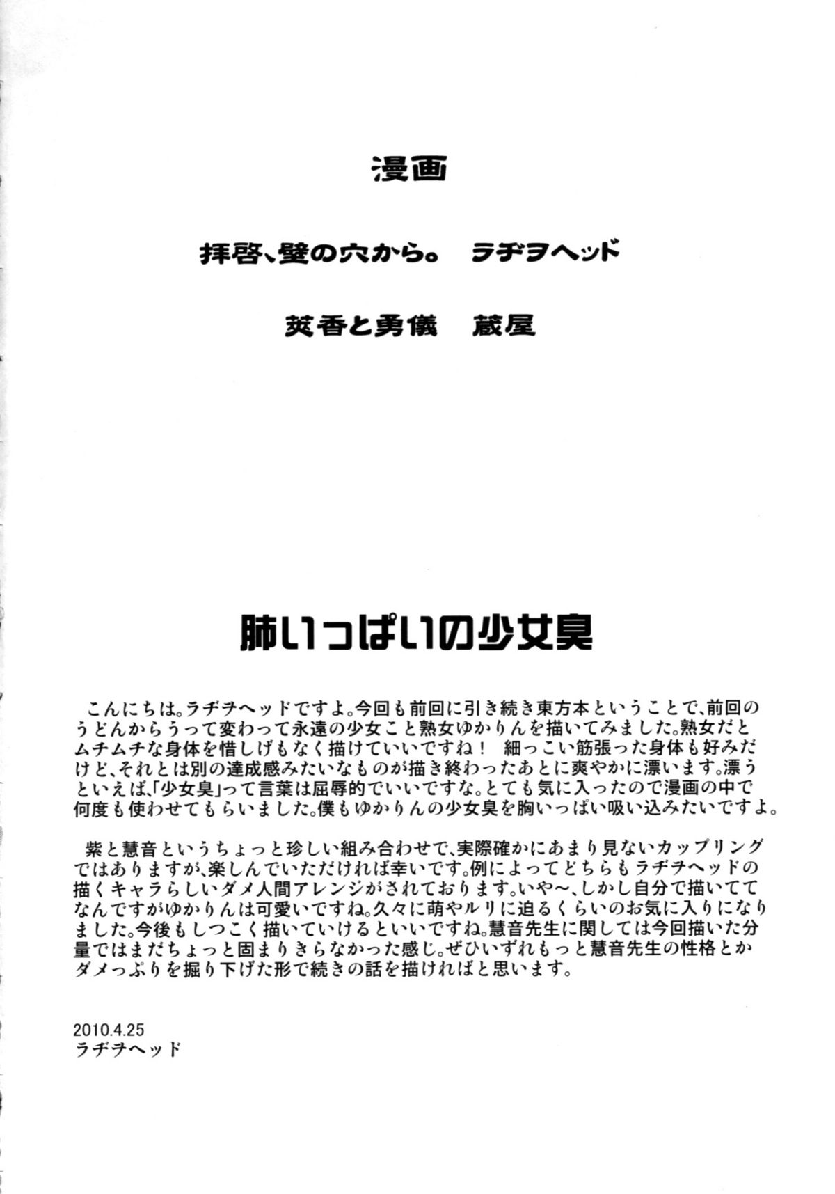 (ふたけっと 6) [革命政府広報室 (ラヂヲヘッド )] 拝啓、壁の穴から。 (東方Project) [英訳]