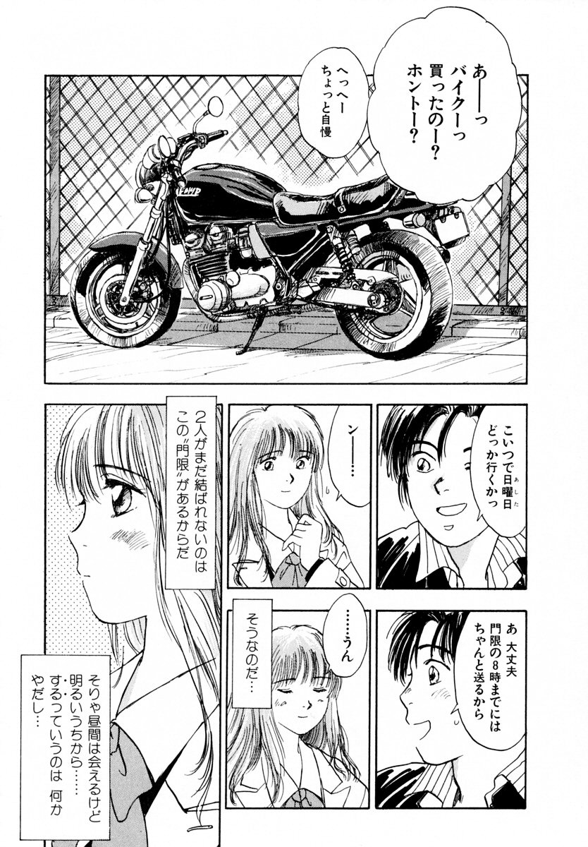 [井荻寿一] 13カラットの恋