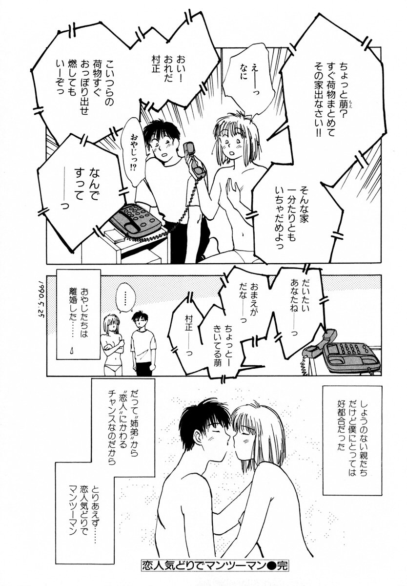 [井荻寿一] 13カラットの恋