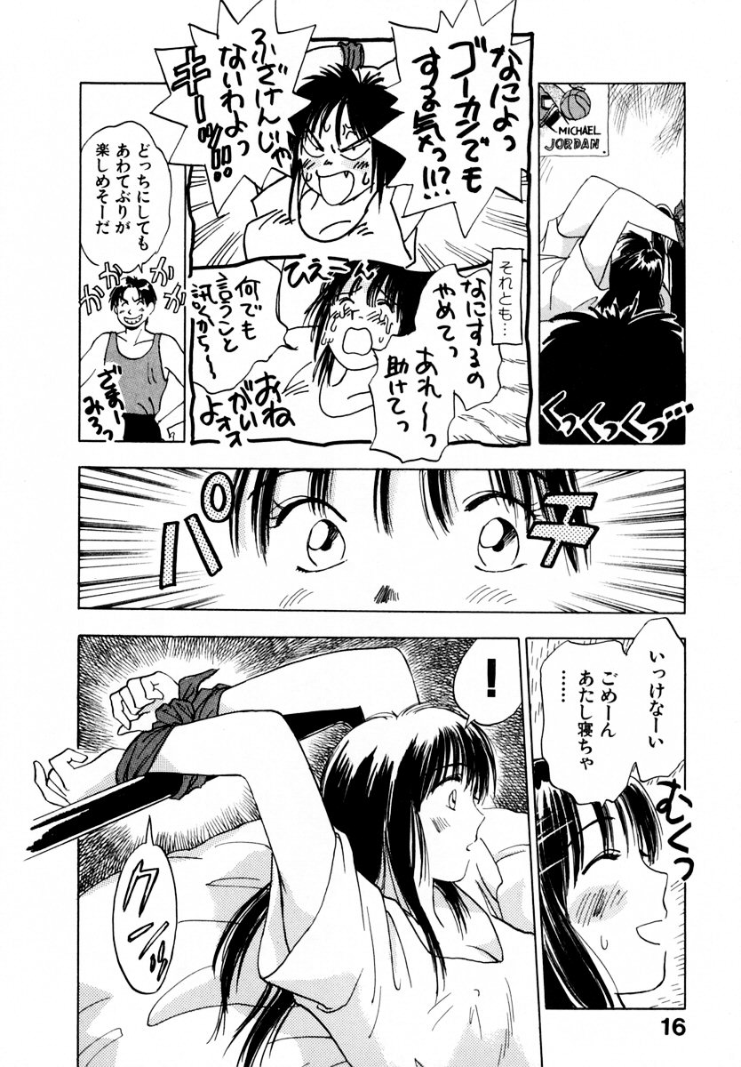 [井荻寿一] 13カラットの恋