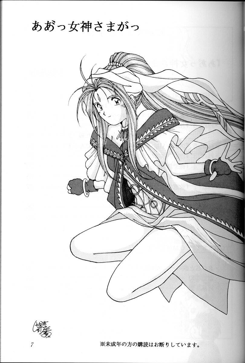 (C45) [サークルOUTERWORLD (千葉秀作)] ああっ女神さまがっ 総集編Ｉ (ああっ女神さまっ) [英訳]