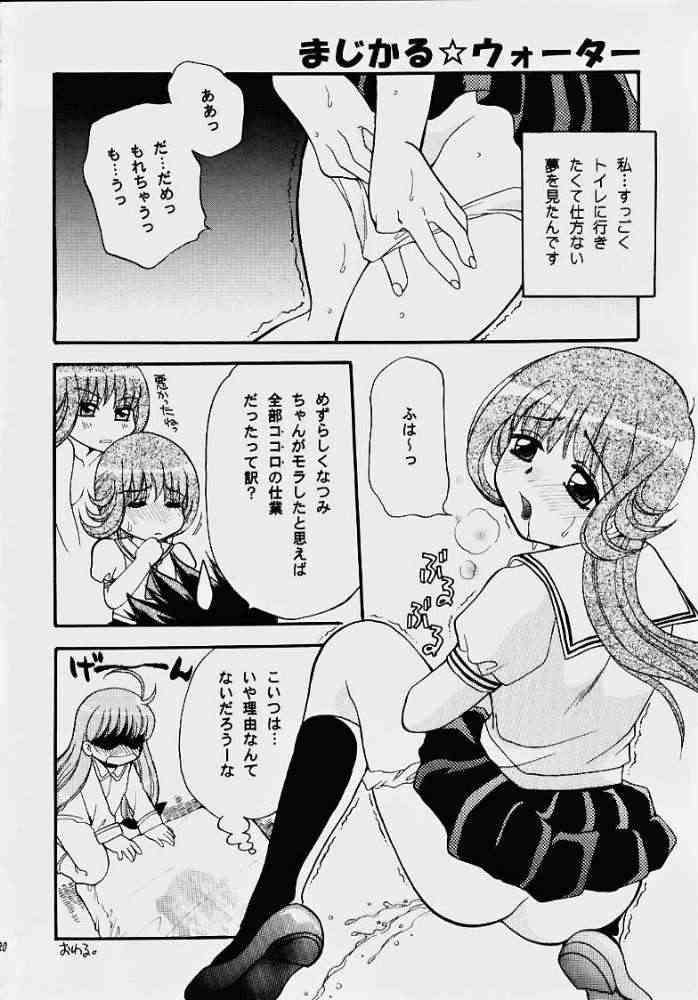 (C58) [じぇにーず事務所 (バケダヌキ)] まじかるしろっぷ (まじかる☆アンティーク)