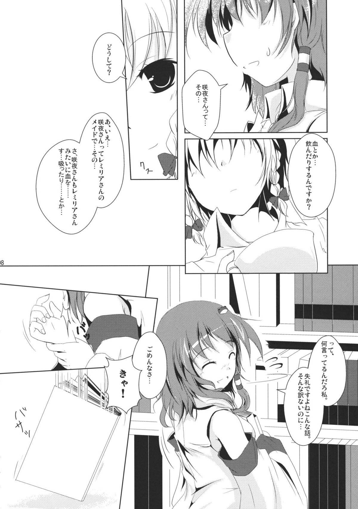 [空色ぽりん] システム・ロマンス (東方)