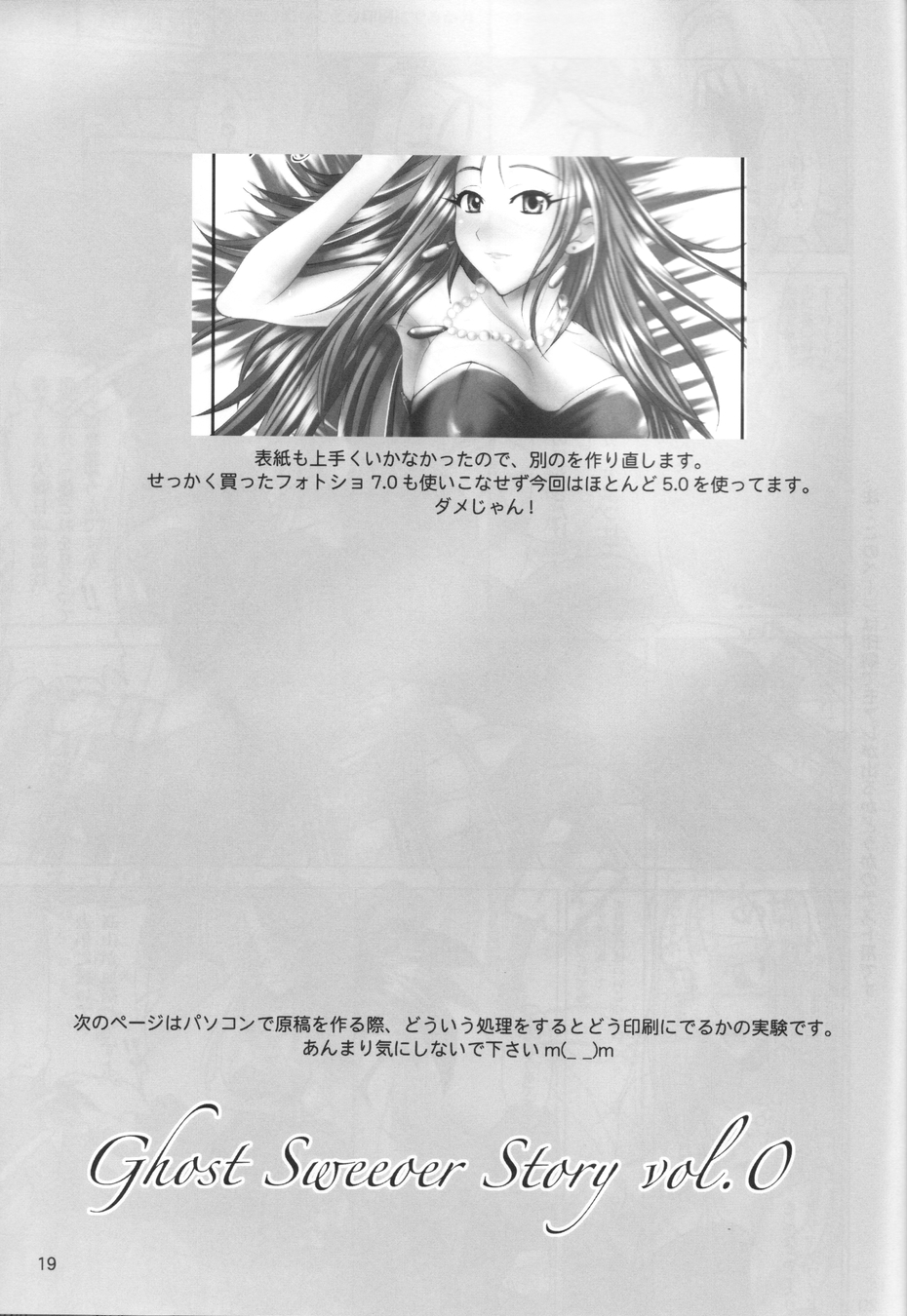 (C65) [真面目屋 (isao)] Ghost Sweeper Story vol.0 (ゴーストスイーパー美神)