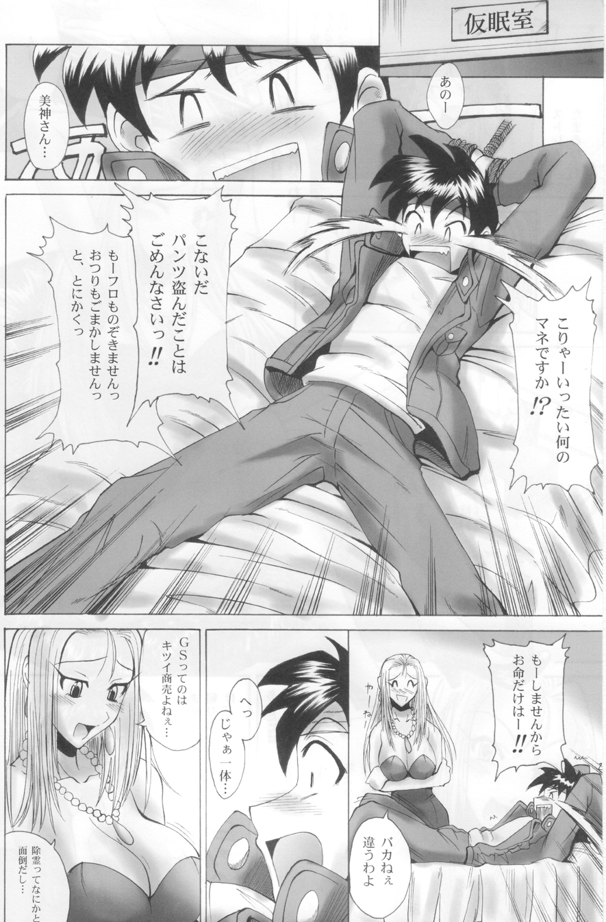 (C65) [真面目屋 (isao)] Ghost Sweeper Story vol.0 (ゴーストスイーパー美神)