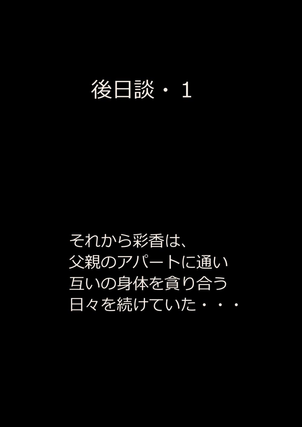 [フリーハンド魂] 娘を寝取るゼ!