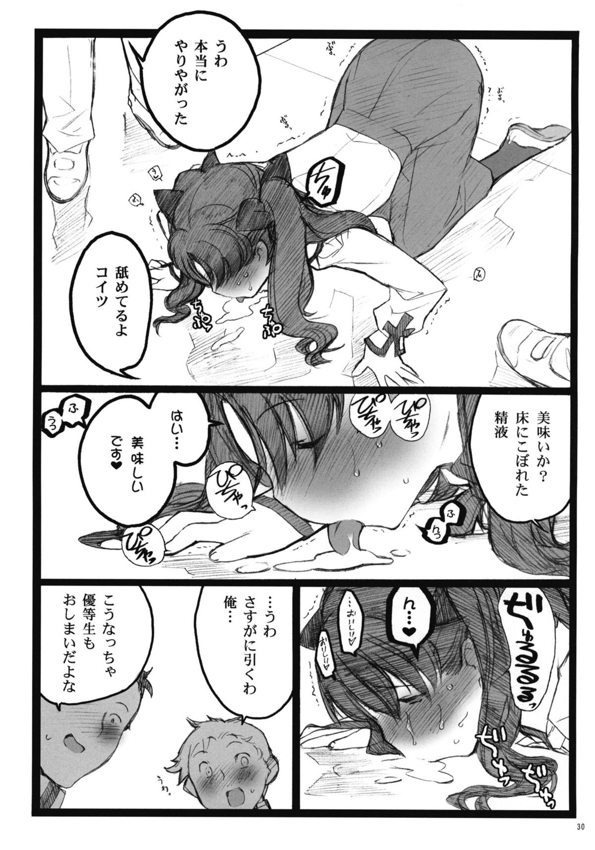 (COMIC1☆4) (同人誌) [希有馬屋 (井上純弌)] ワルプルギスの夜 4 (Fate / stay night)