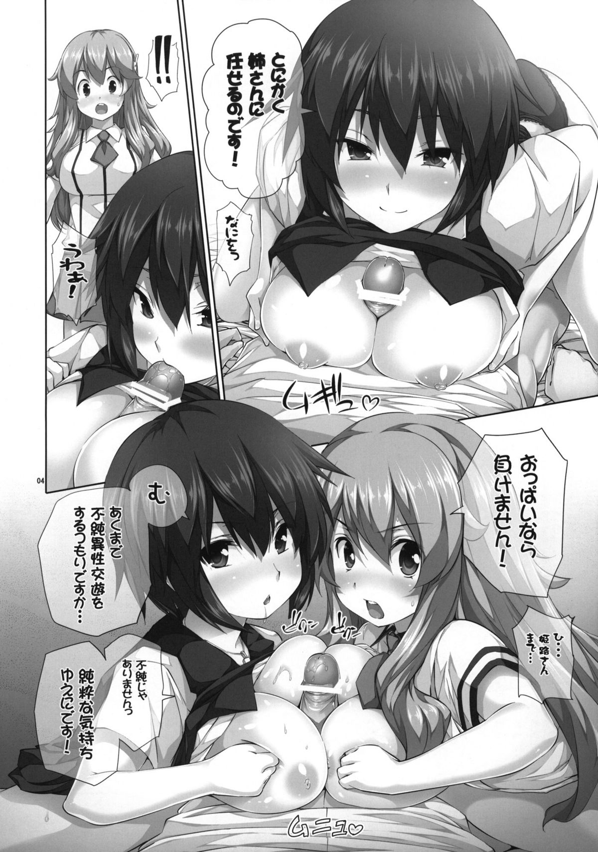 (COMIC1☆4) [比較的シンプルなパンティ (イモネイド寮長)] チチとバストと乳房厨2 (バカとテストと召喚獣)