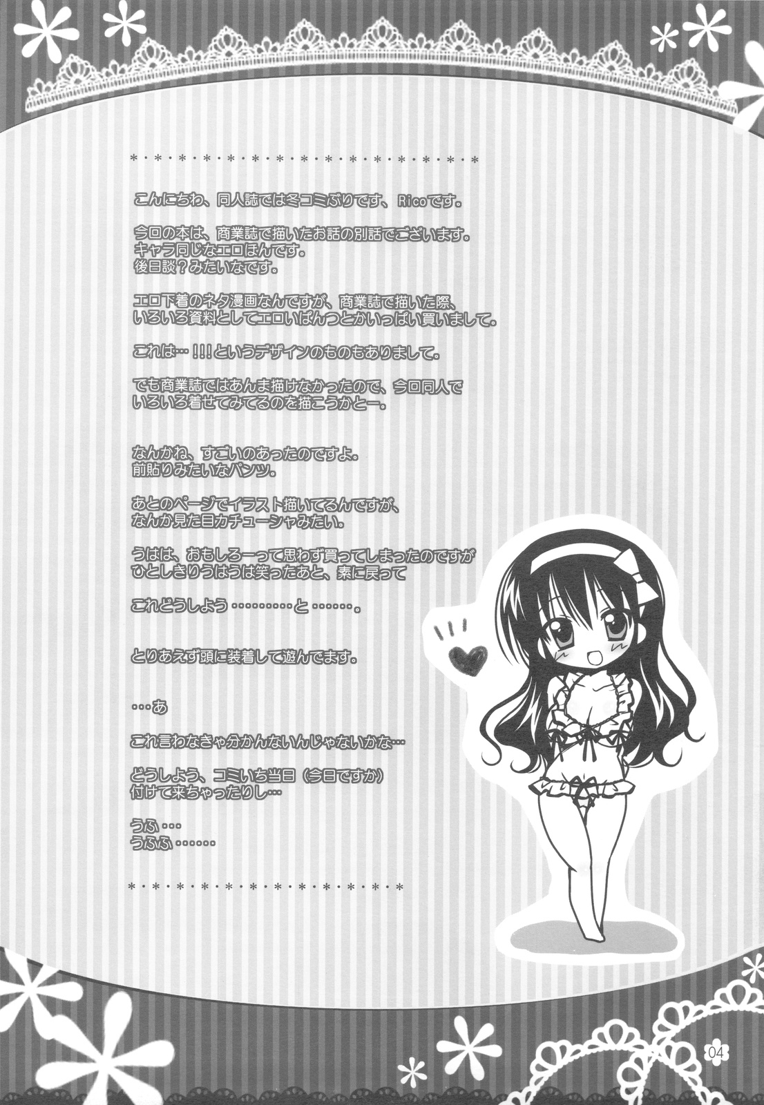(COMIC1☆4) [Pico-ba (Rico)] セクシー★ランジェリー