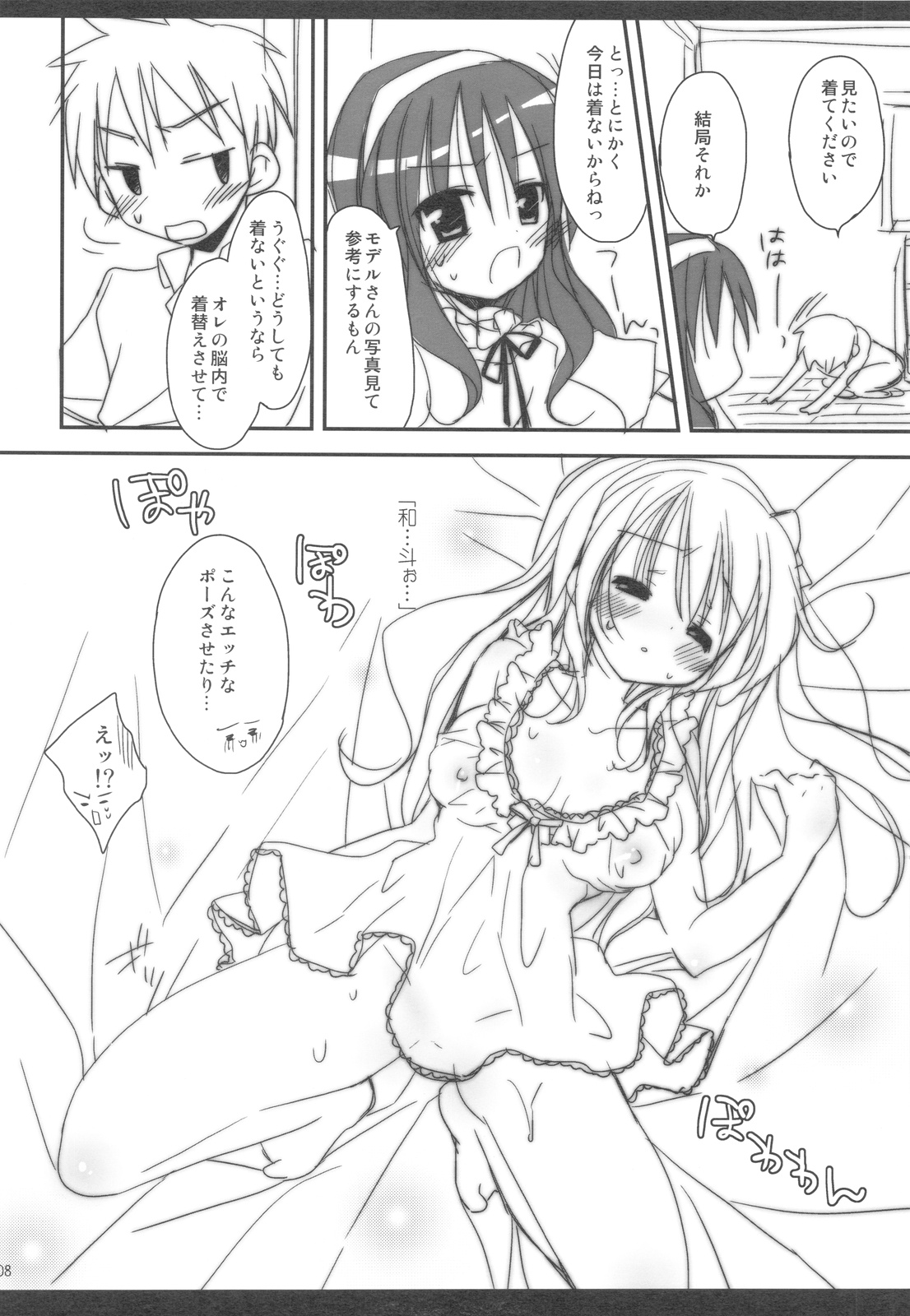 (COMIC1☆4) [Pico-ba (Rico)] セクシー★ランジェリー