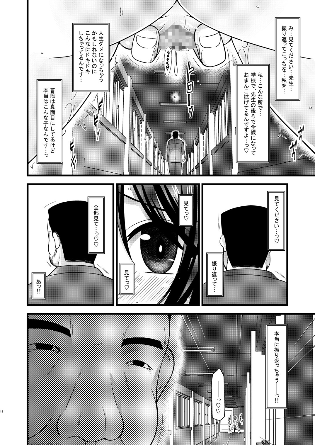 (COMIC1☆4) [valssu (茶琉)] 露出少女遊戯参