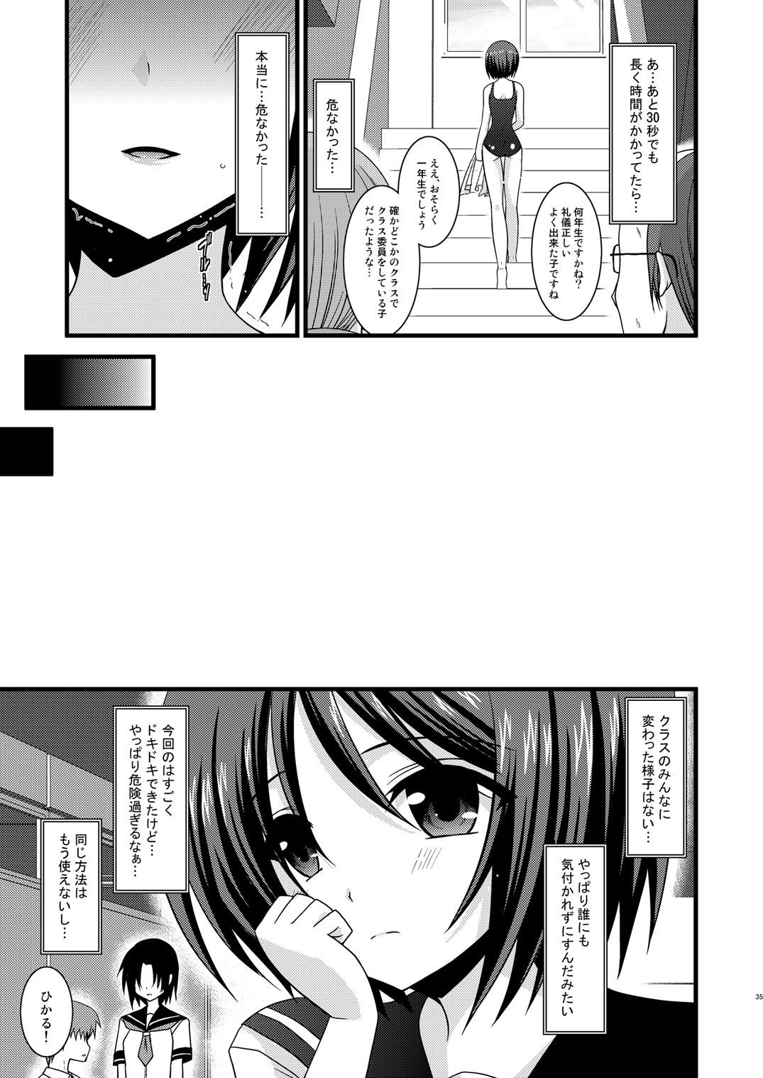 (COMIC1☆4) [valssu (茶琉)] 露出少女遊戯参