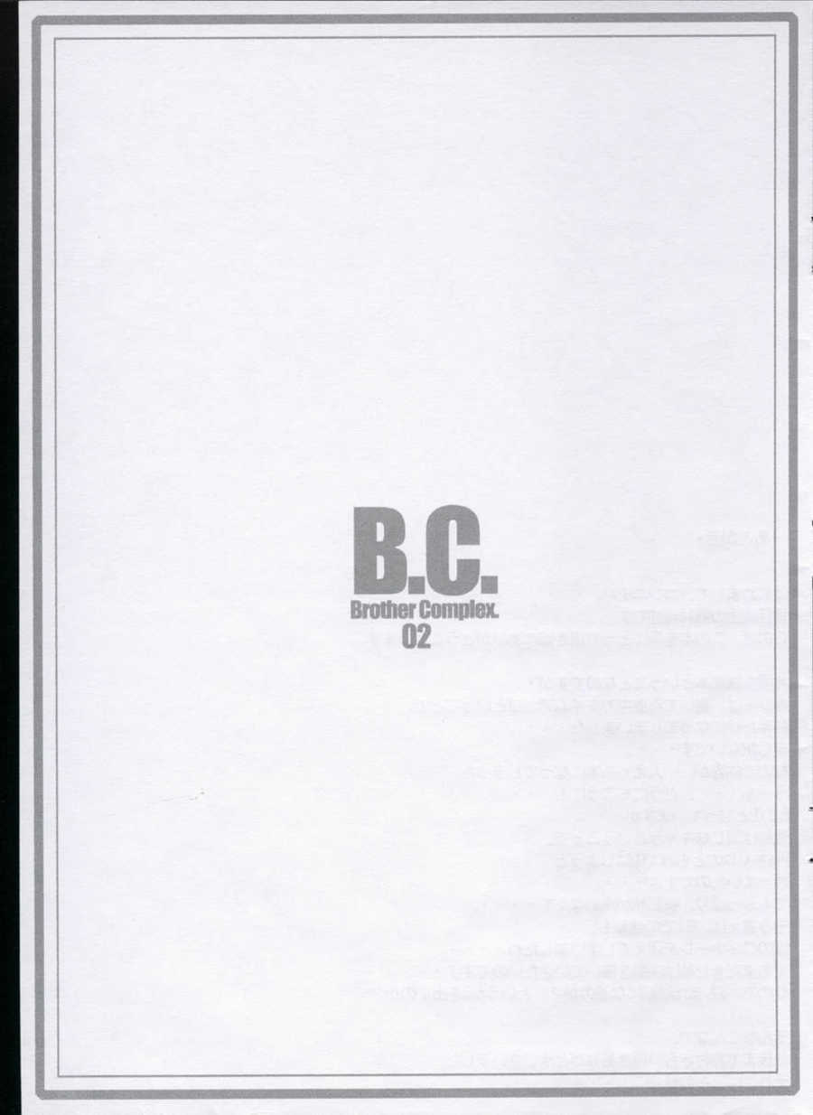 [童話建設 (野村輝弥)] B.C. Brother Complex 02 (シスタープリンセス)